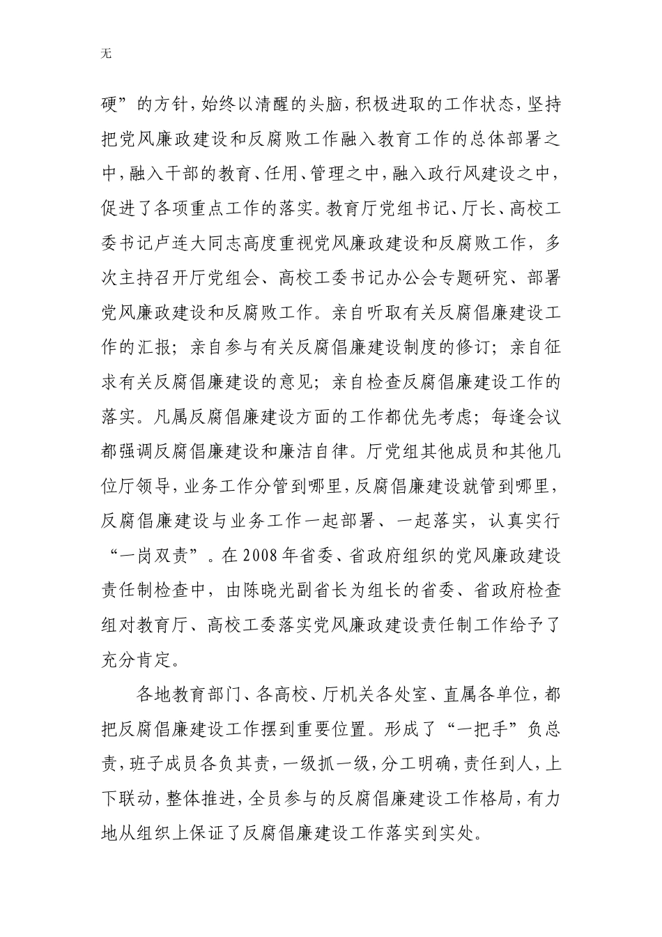 加强党风廉政建设和反腐败工作为教育事业科学发展提供坚强保证_第2页
