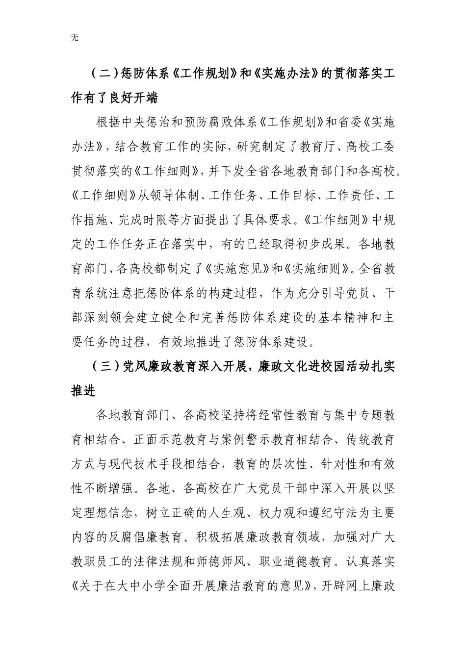 加强党风廉政建设和反腐败工作为教育事业科学发展提供坚强保证_第3页