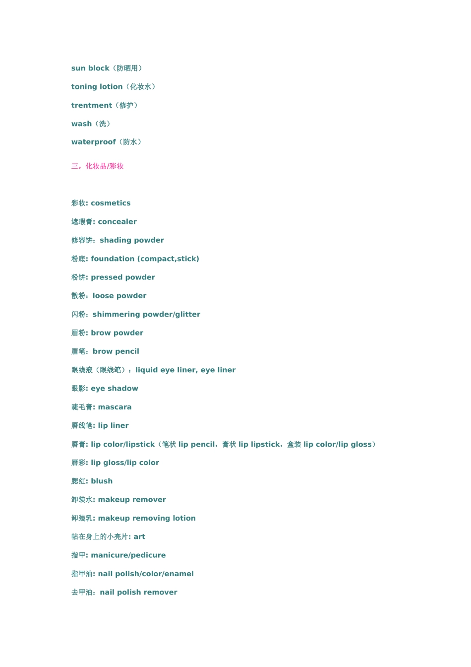 化妆品护肤品英文大全_第3页