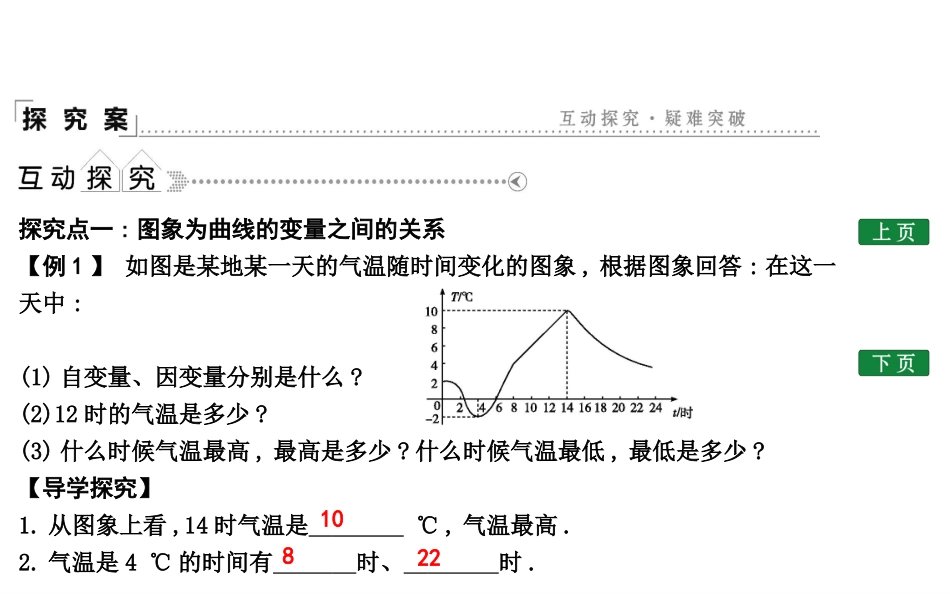 用图象表示的变量间关系_第2页