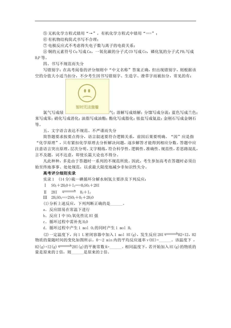 化学-高考化学简答题解题技巧与规范答题--极品资料_第2页