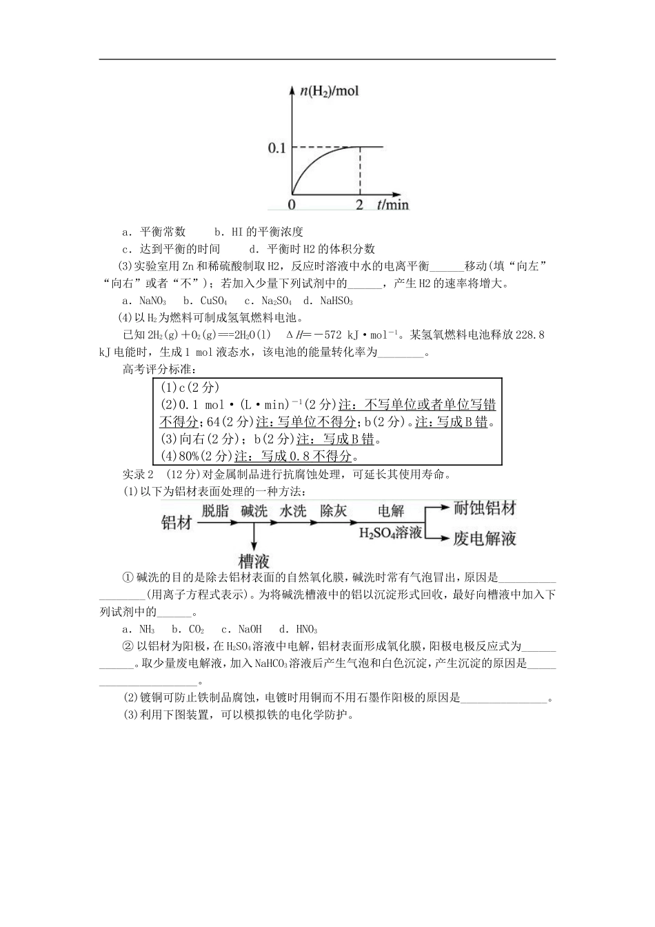 化学-高考化学简答题解题技巧与规范答题--极品资料_第3页