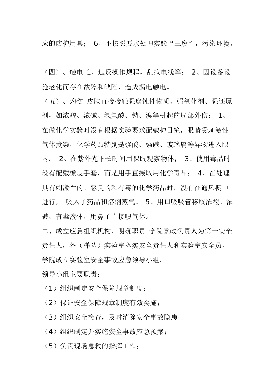 化学实验室安全事故应急预案_第2页