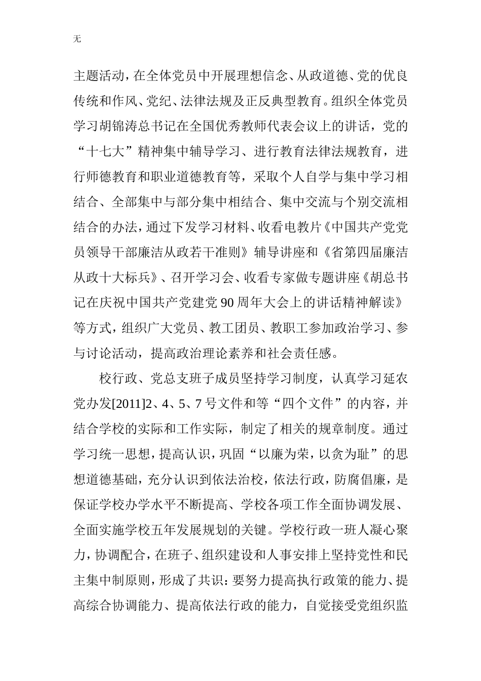 加强党风廉政建设--积极构建和谐校园_第2页