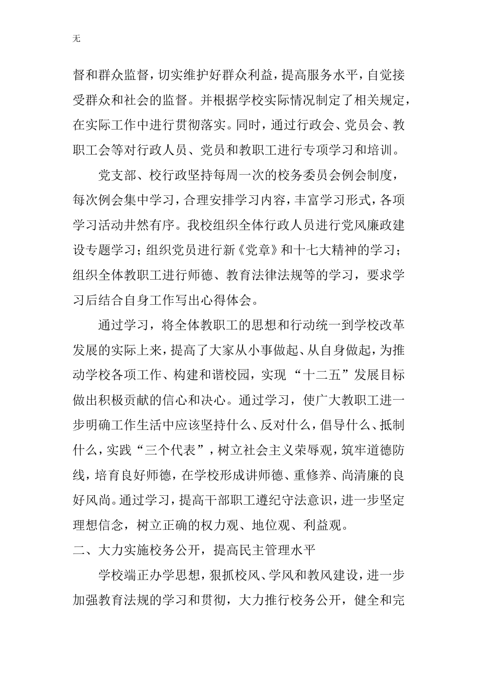 加强党风廉政建设--积极构建和谐校园_第3页