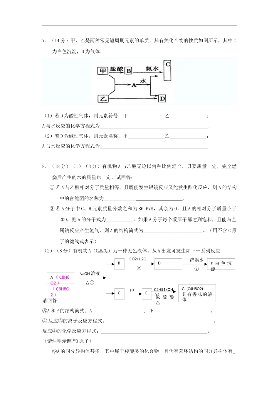 化学高考模拟卷-高三化学试题含答案-天津市蓟县康中中学2014届高三第二次模拟考试_第3页