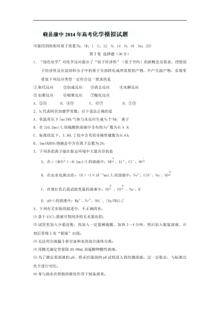 化学高考模拟卷-高三化学试题含答案-天津市蓟县康中中学2014届高三第二次模拟考试