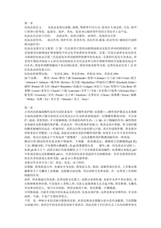 化妆品化学选修课