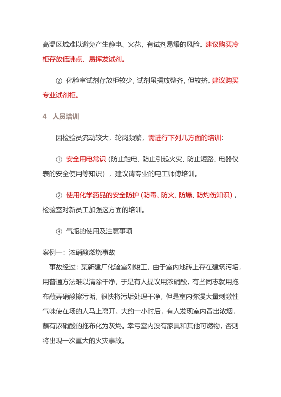 化学实验室安全隐患治理对策_第3页