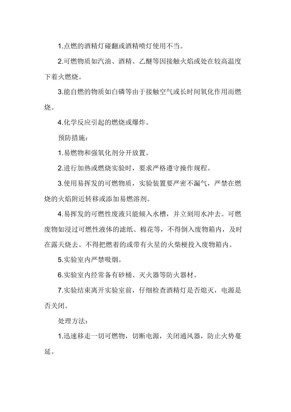 化学实验室安全应急预案_第2页