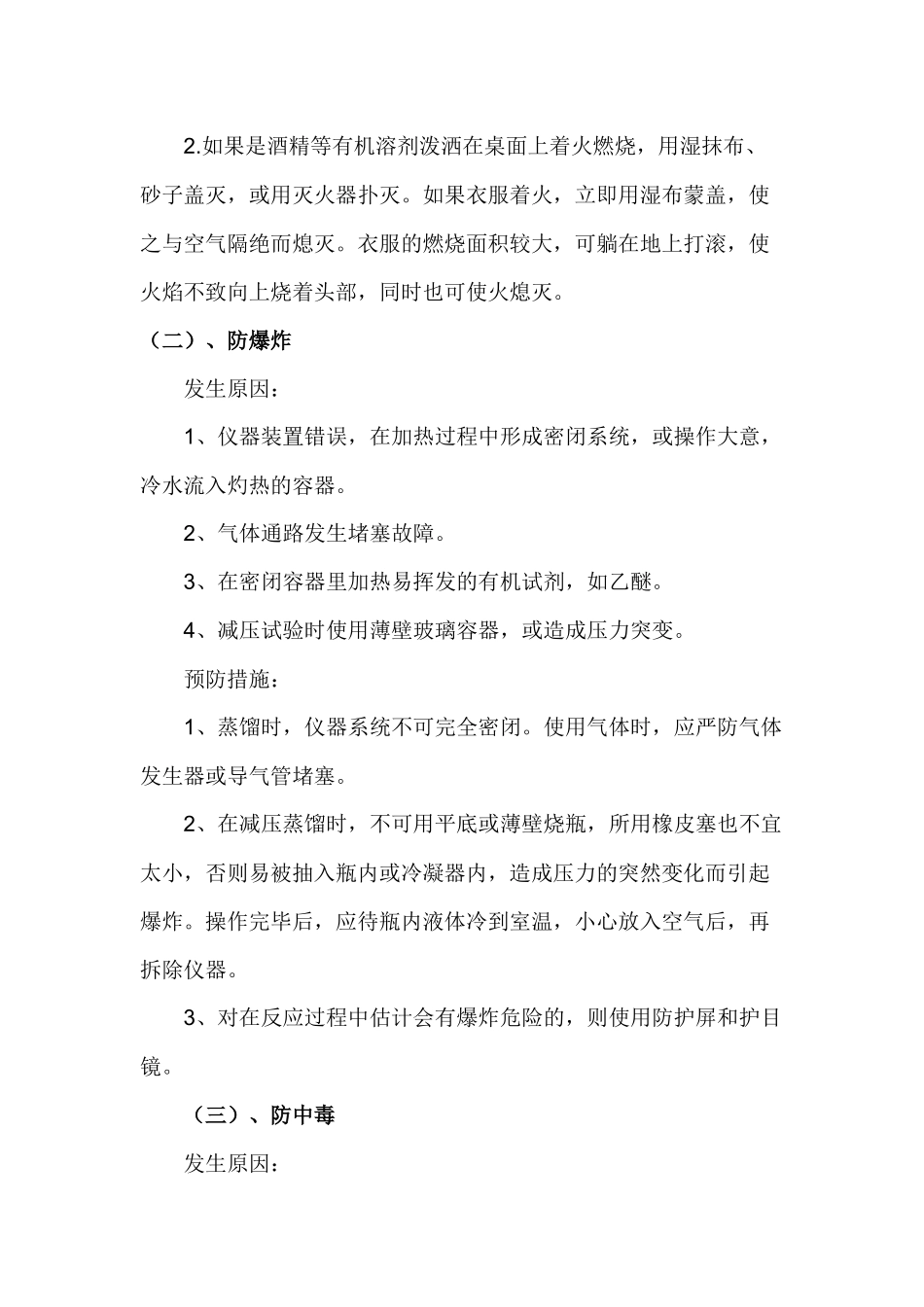 化学实验室安全应急预案_第3页