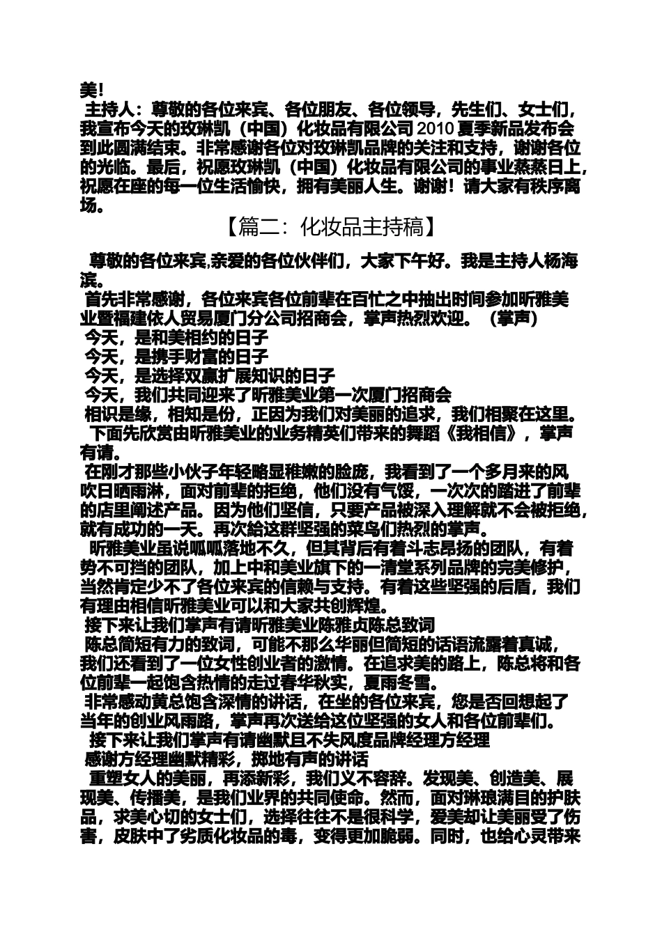 化妆品会议主持词_第2页