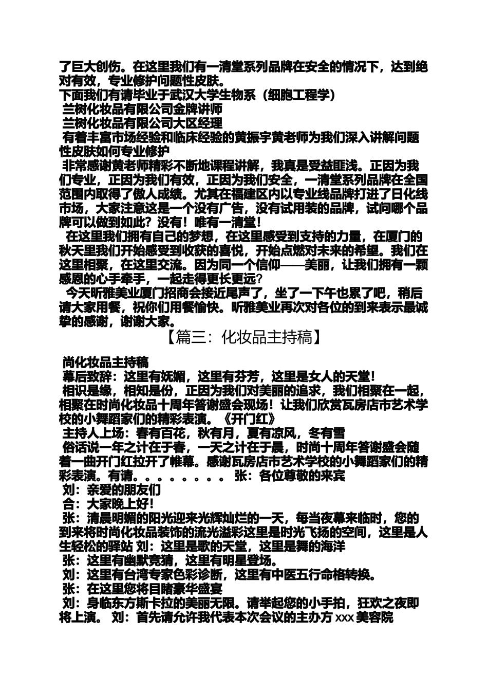 化妆品会议主持词_第3页