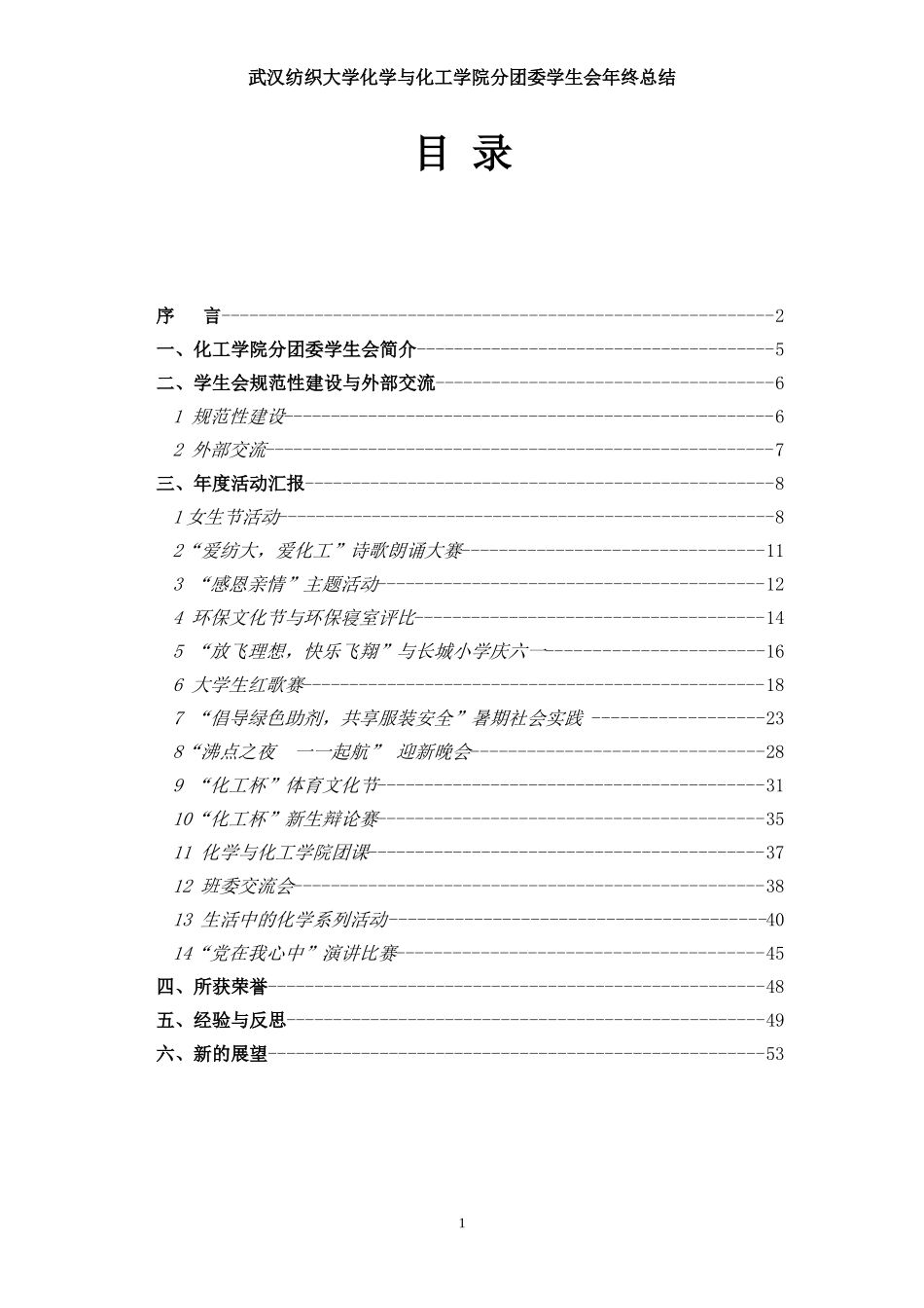 化工学院分团委学生会工作总结(2)_第1页