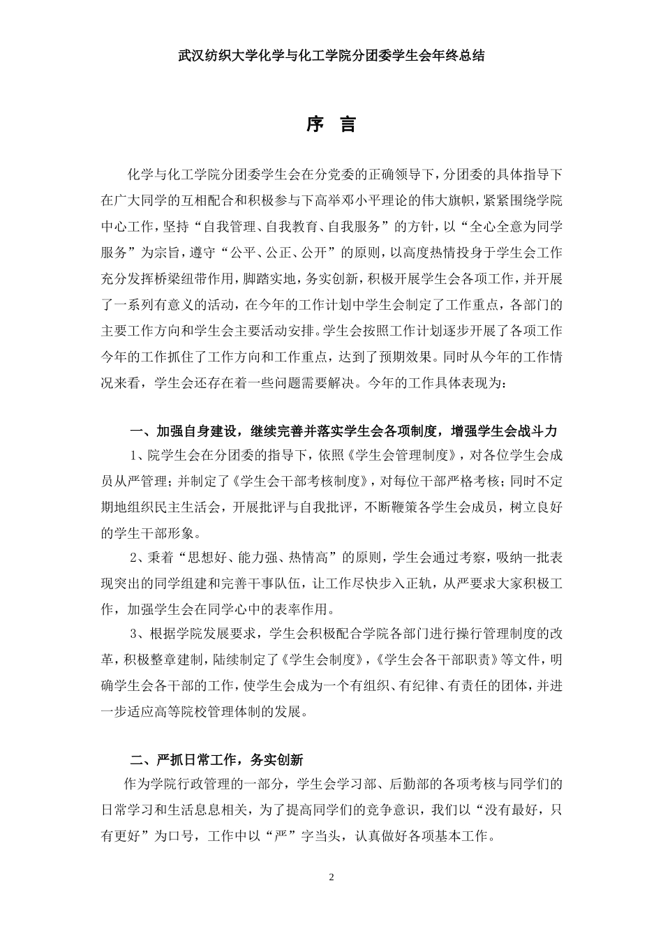 化工学院分团委学生会工作总结(2)_第2页