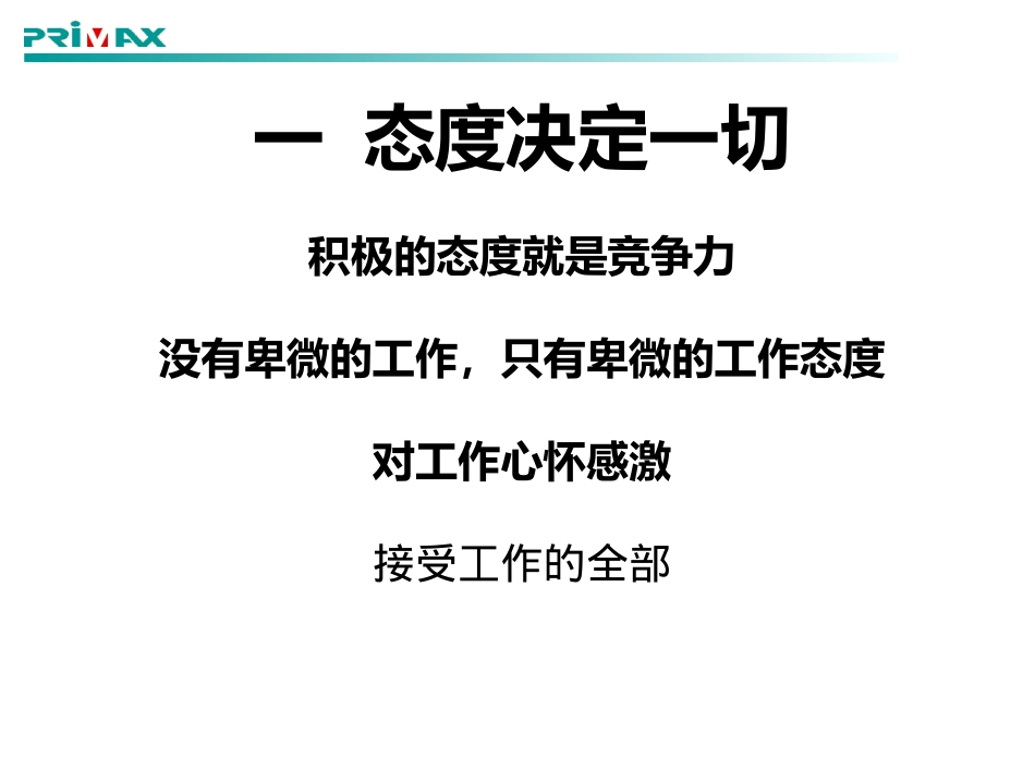 优秀员工必备的11种品质_第3页