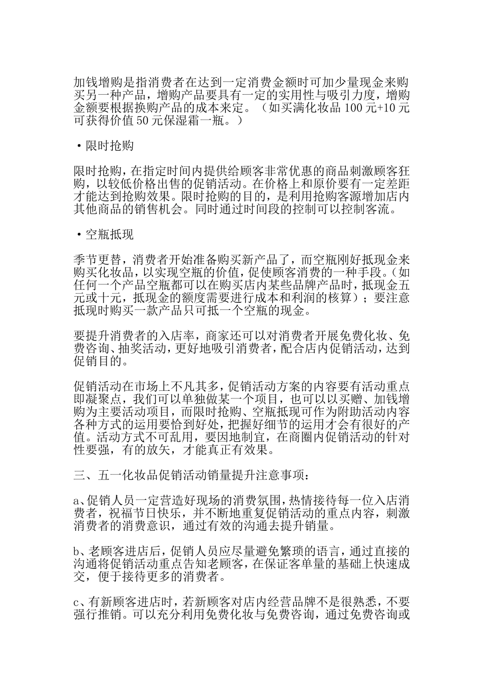 化妆品活动策划方案_第2页