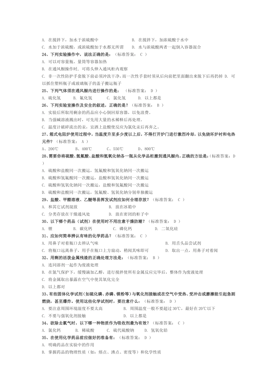 化学实验室安全知识练习题2_第3页