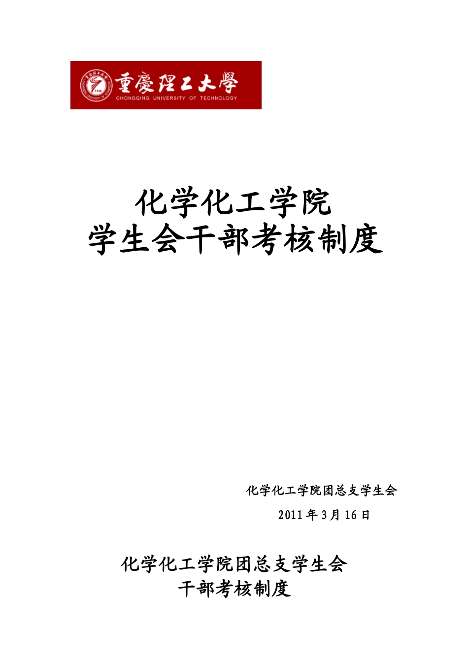 化工学院考核制度_第1页