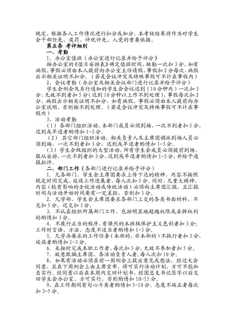 化工学院考核制度_第3页