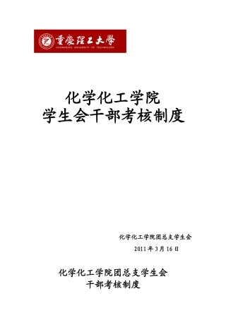 化工学院考核制度