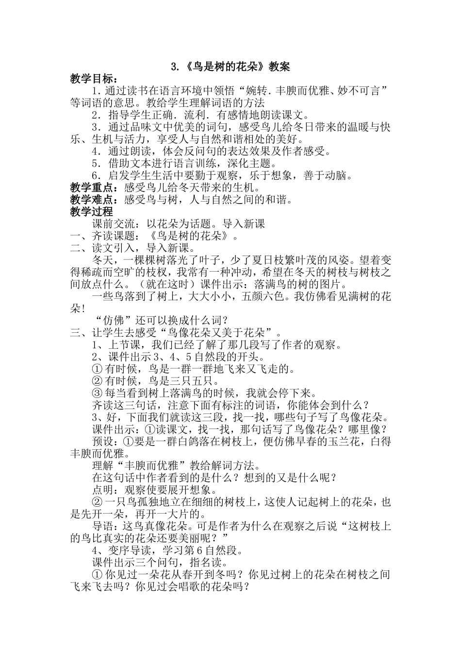 冀教版六年级语文下册-3.鸟是树的花朵(教案)【新版】_第1页