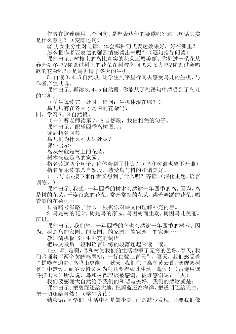 冀教版六年级语文下册-3.鸟是树的花朵(教案)【新版】_第2页