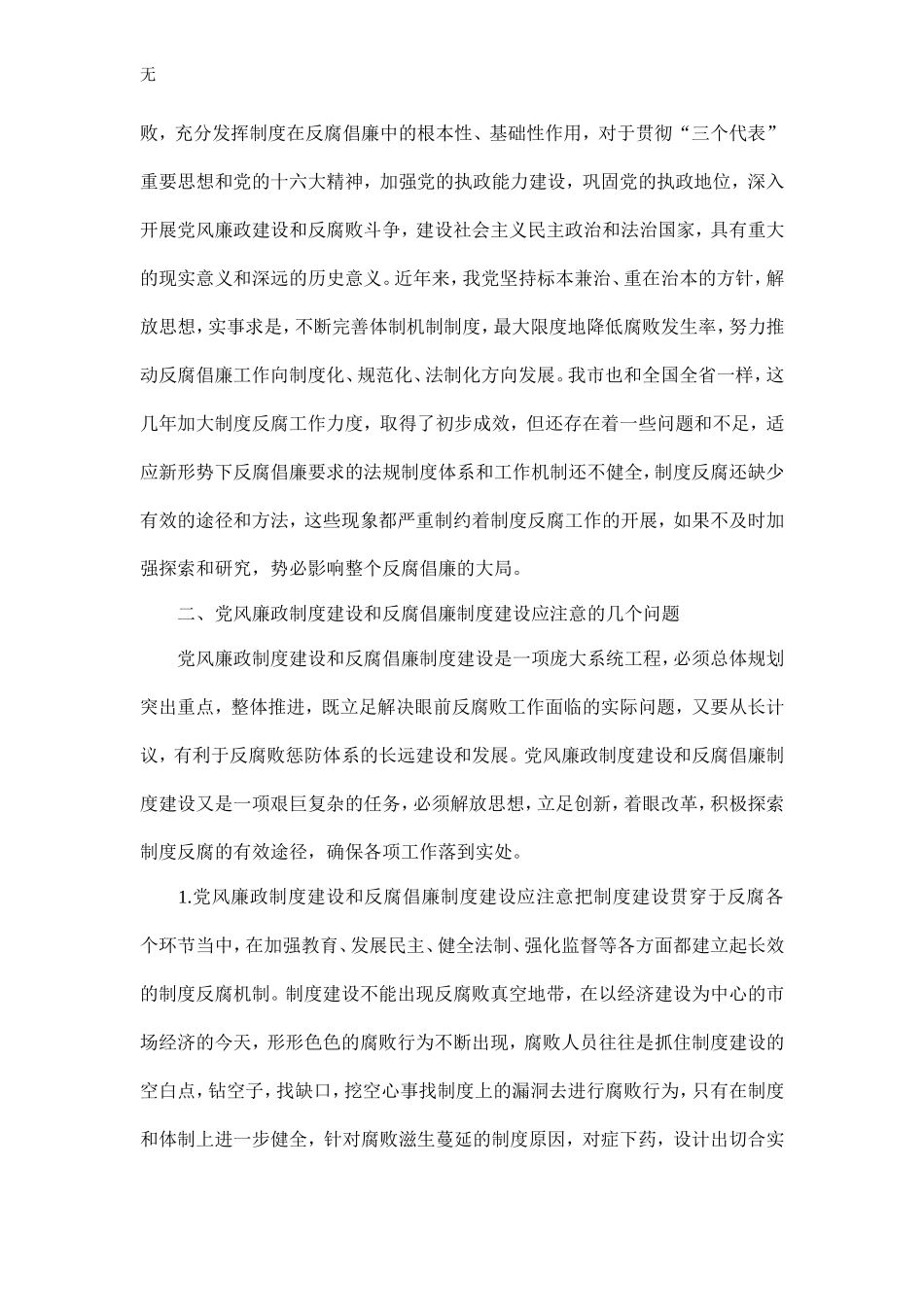 加强党风廉政制度建设_第3页