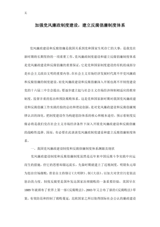 加强党风廉政制度建设