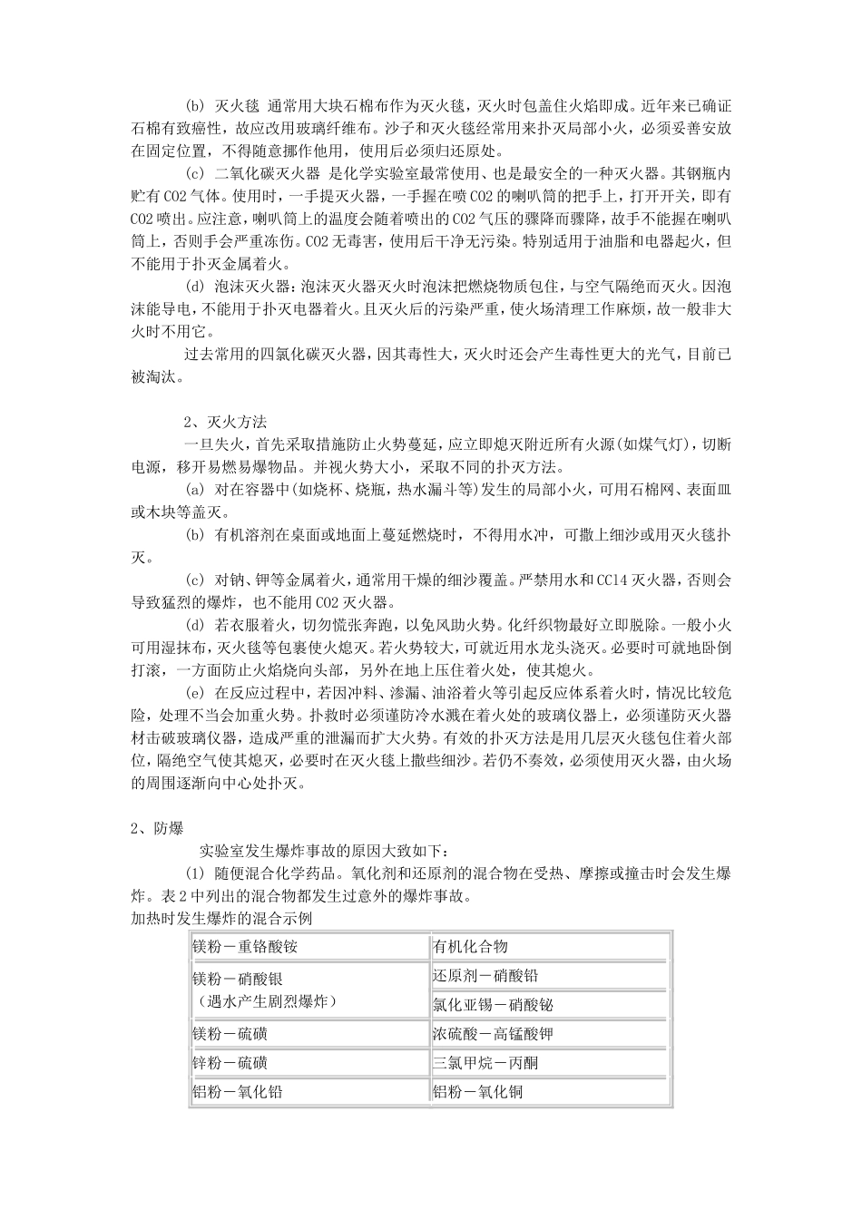 化学实验室安全知识培训_第2页