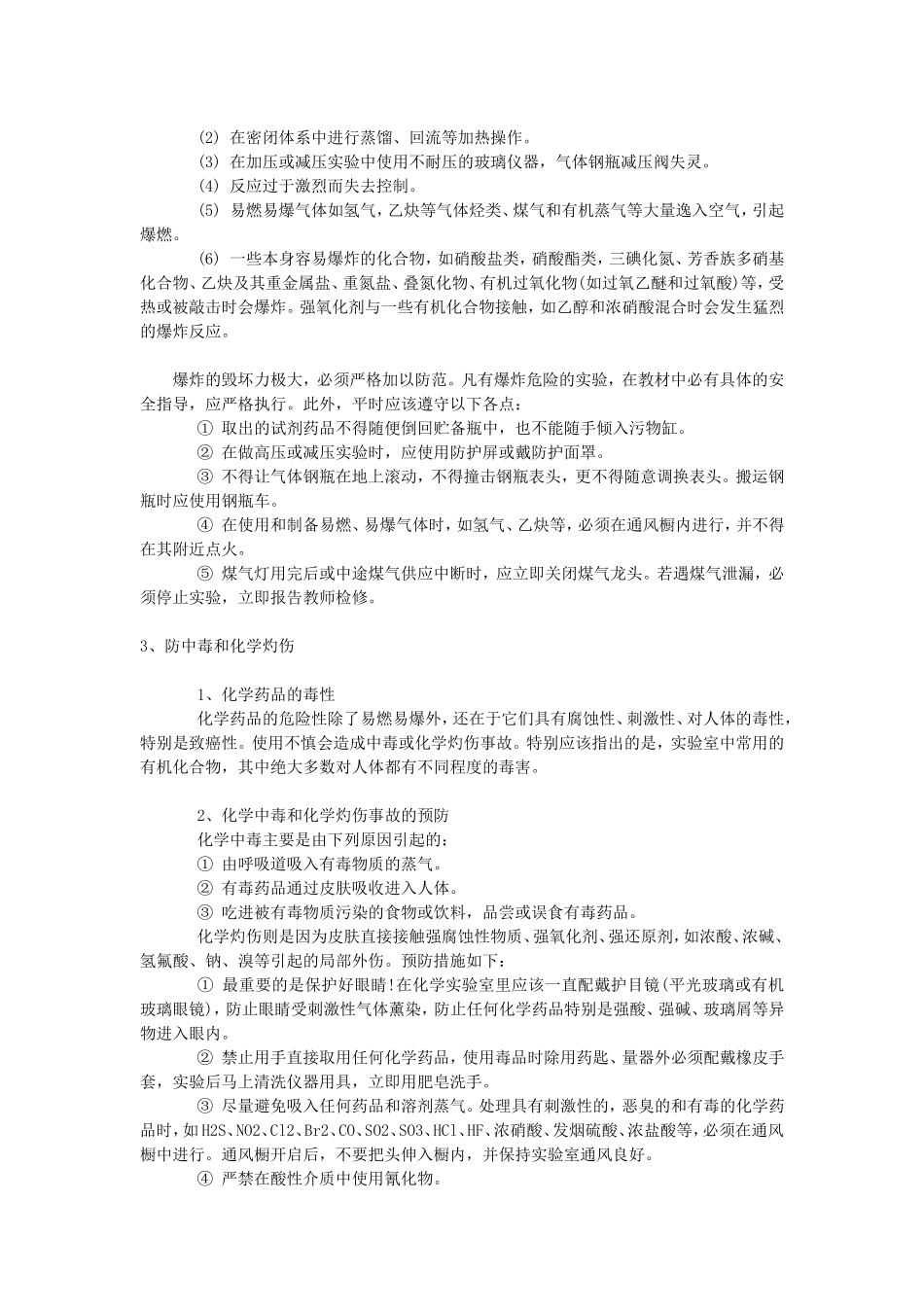 化学实验室安全知识培训_第3页