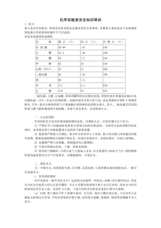 化学实验室安全知识培训