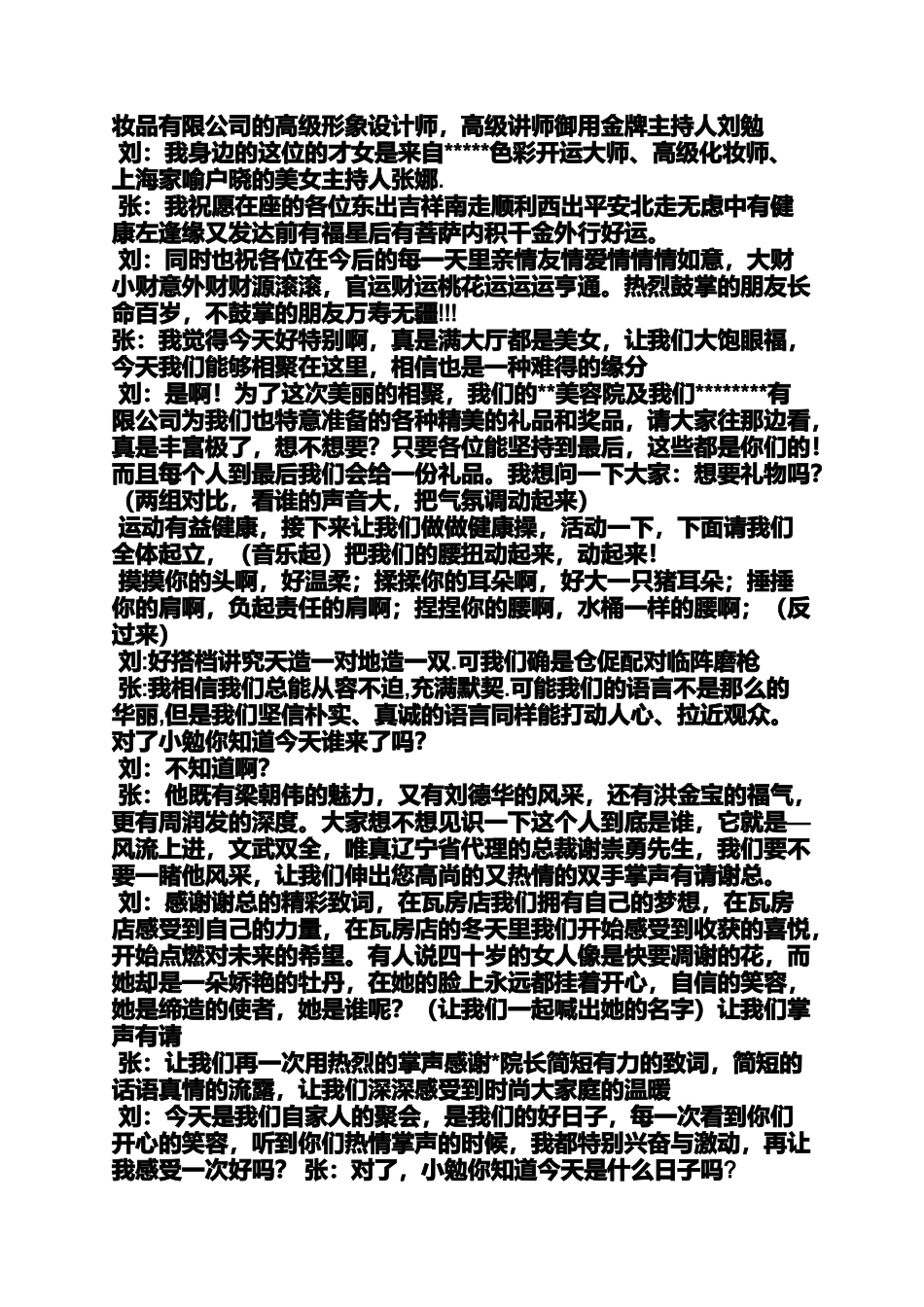 化妆品活动主持词_第2页