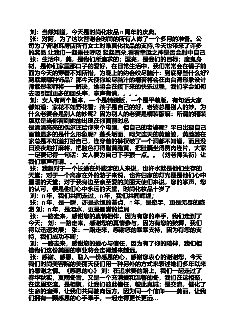 化妆品活动主持词_第3页