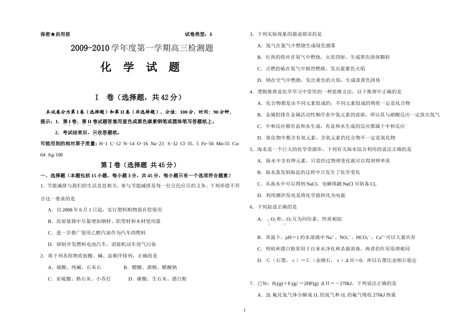 化学高三检测试题2009-2010学年度第一学期高三检测题_第1页