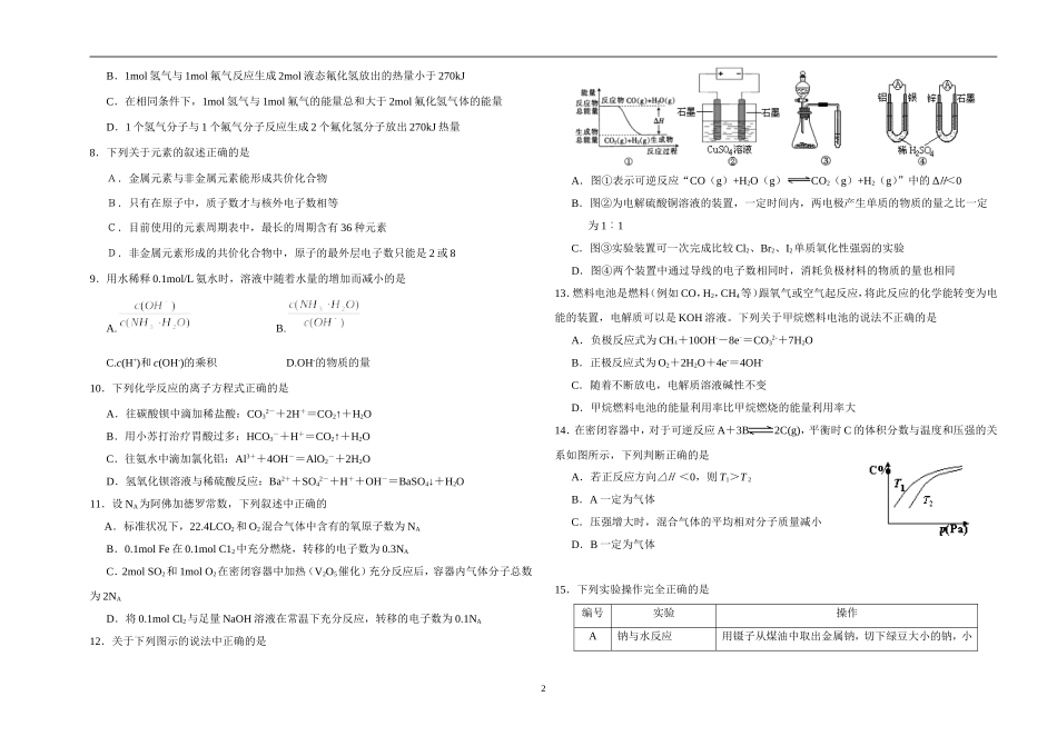 化学高三检测试题2009-2010学年度第一学期高三检测题_第2页