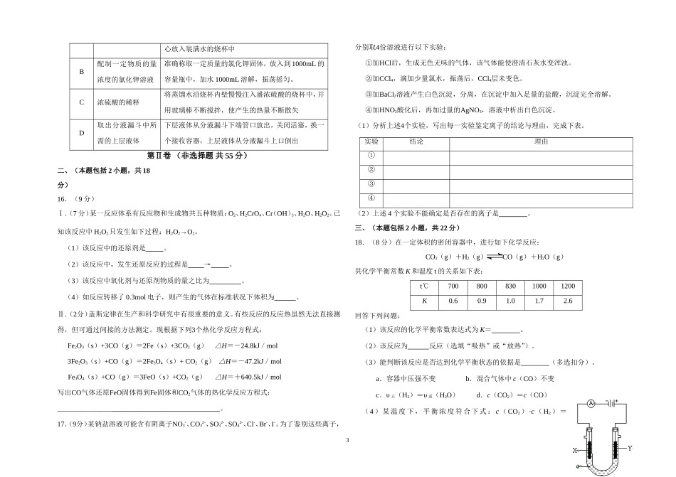 化学高三检测试题2009-2010学年度第一学期高三检测题_第3页