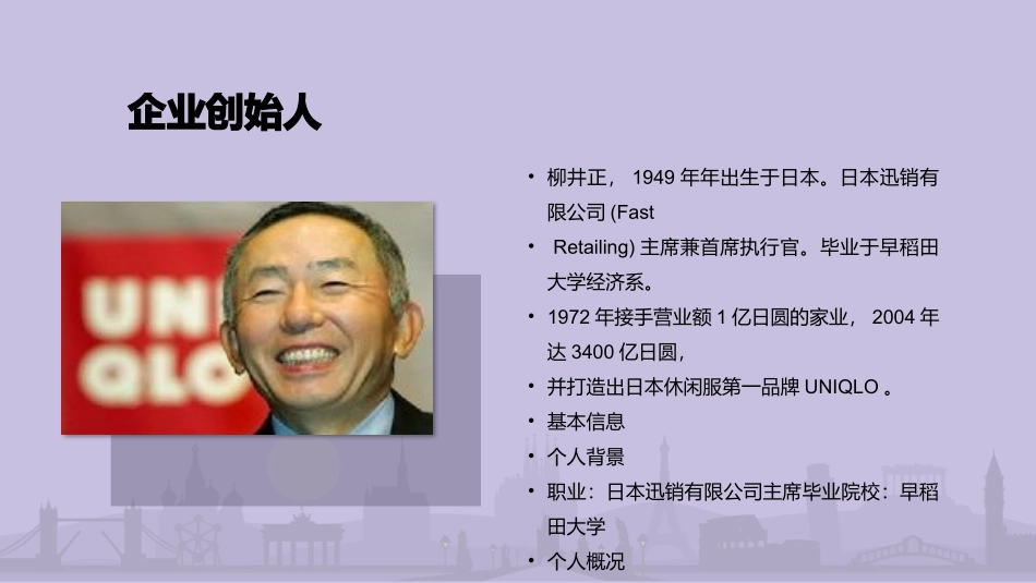 优衣库企业文化_第2页