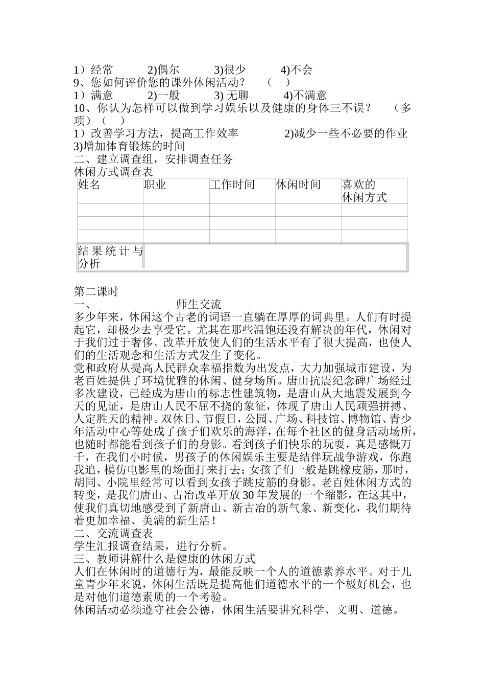 冀教版六年级综合实践教案_第2页