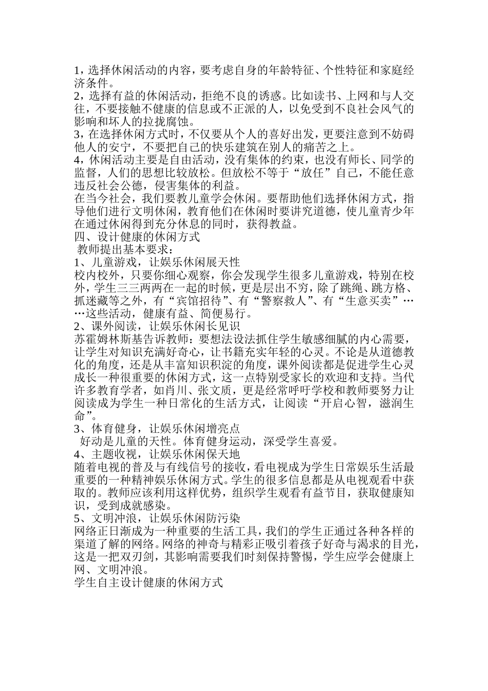 冀教版六年级综合实践教案_第3页