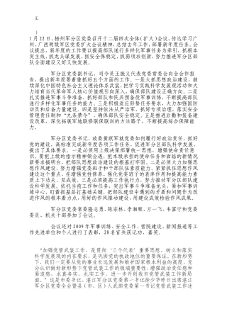 加强党管武装工作