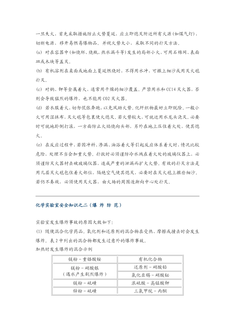 化学实验室安全知识之一_第3页