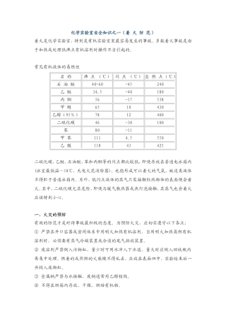 化学实验室安全知识之一