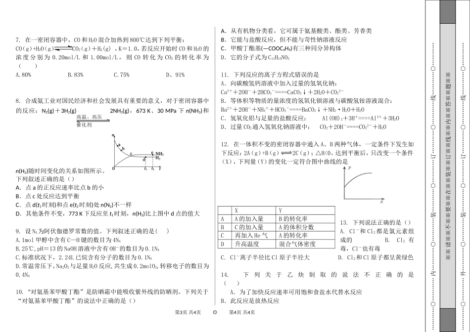 化学高三理综化学39_第2页