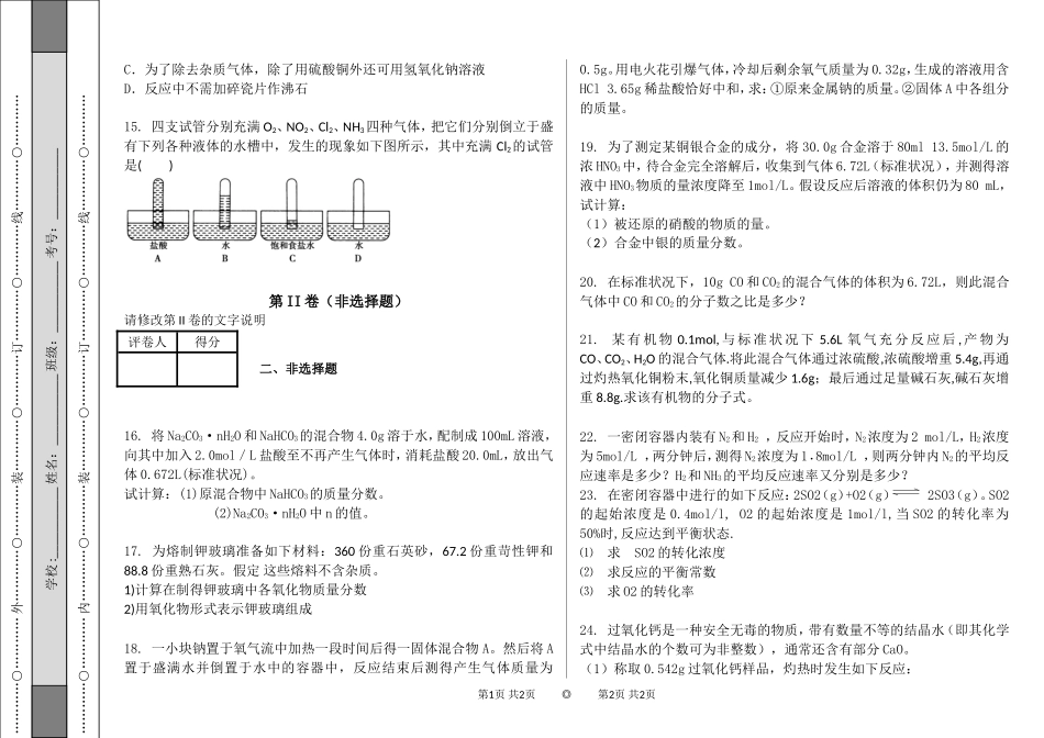 化学高三理综化学39_第3页