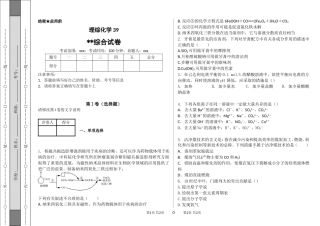 化学高三理综化学39