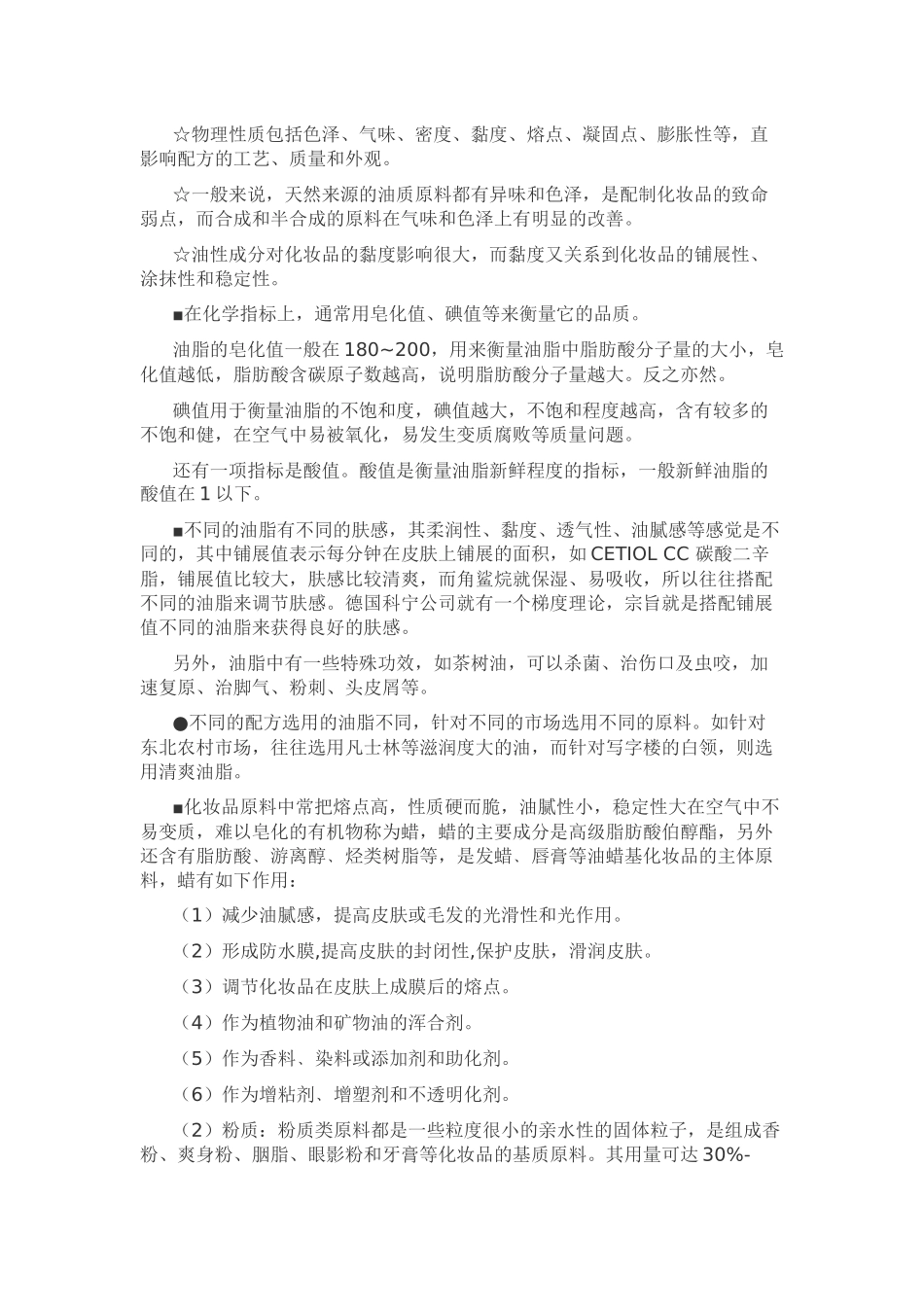 化妆品基本配方知识_第2页