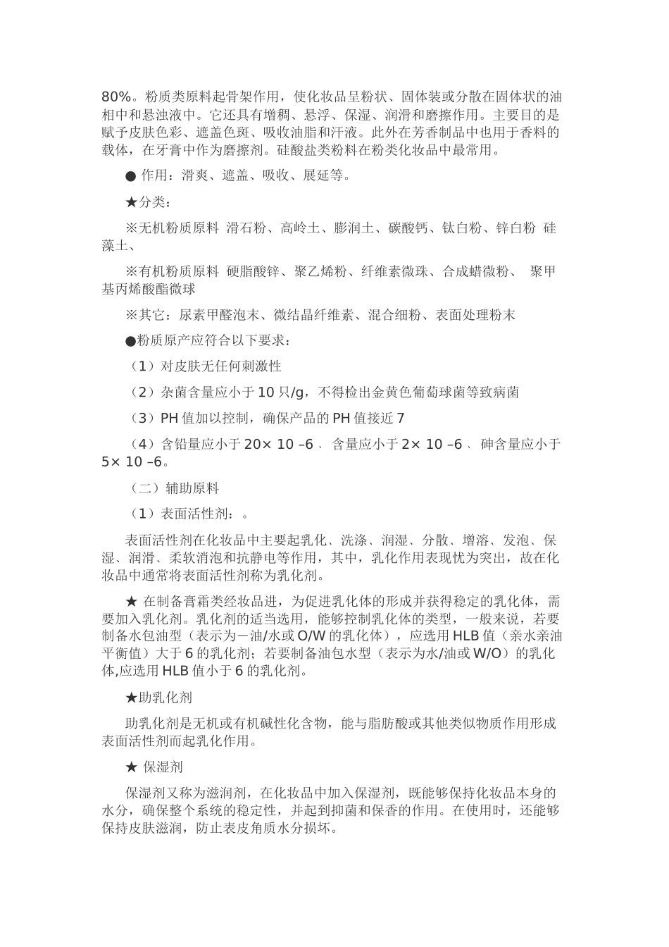 化妆品基本配方知识_第3页