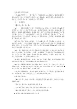 化妆品基本配方知识