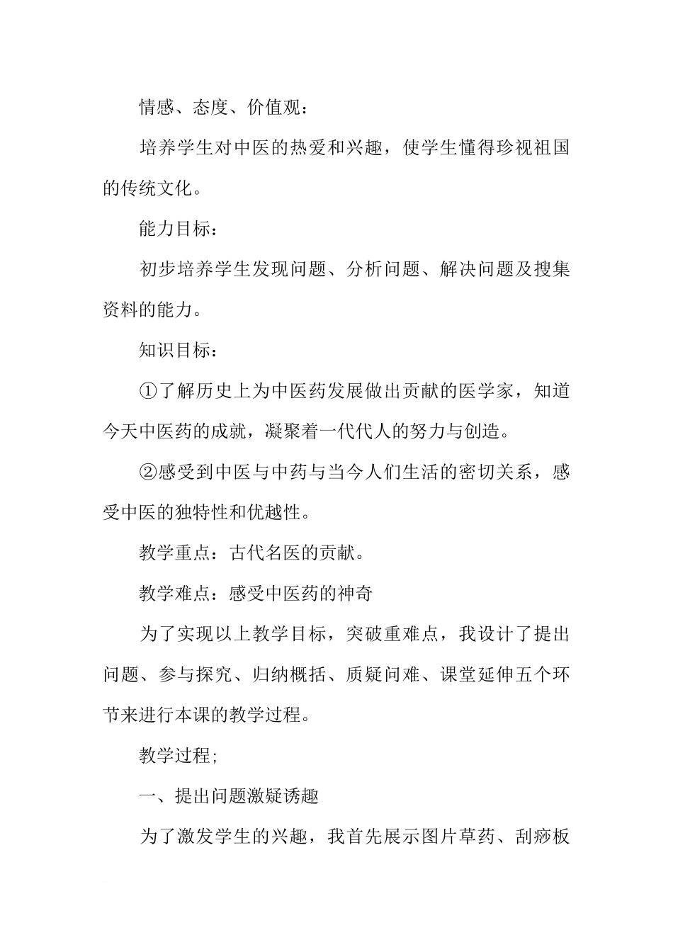 冀教版六年级综合实践神奇的中医药教案_第3页